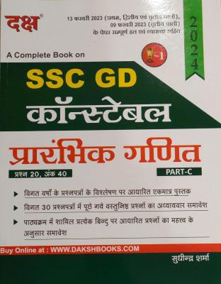 Daksh SSC GD Constable Maths Part-C By Sudheendra Sharma Latest Edition